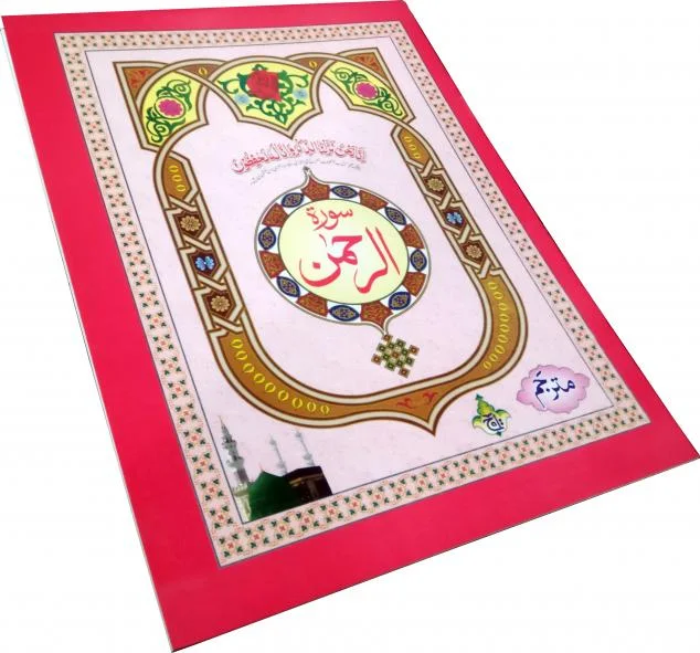 Sura Rehman Translated