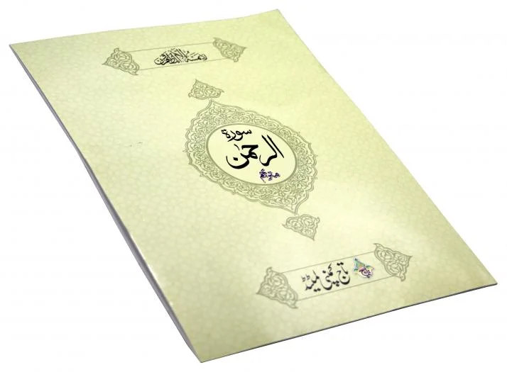 Sura Rehman Translated