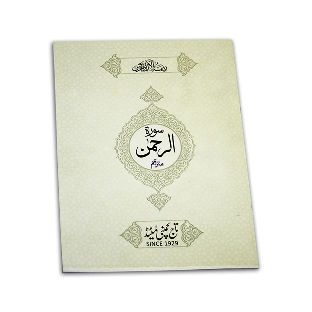 Sura Rehman Translated