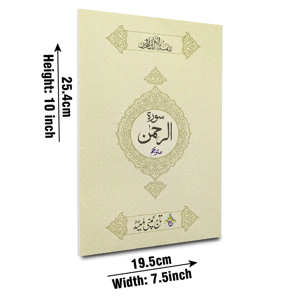 Sura Rehman Translated