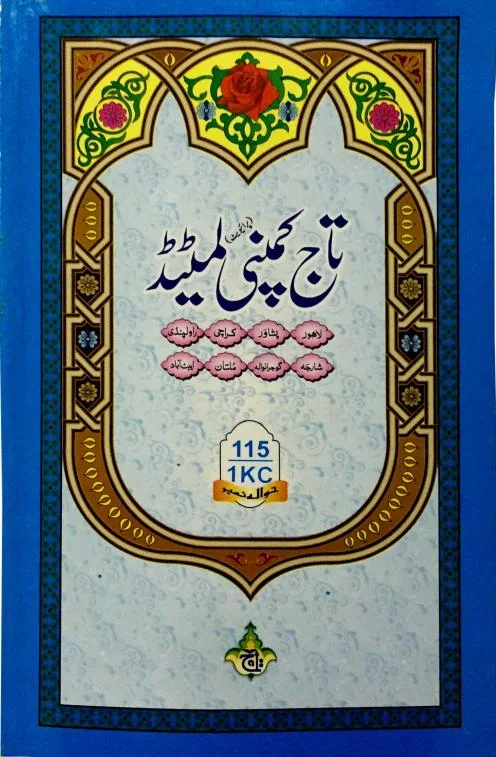 Sura Buqra Translated