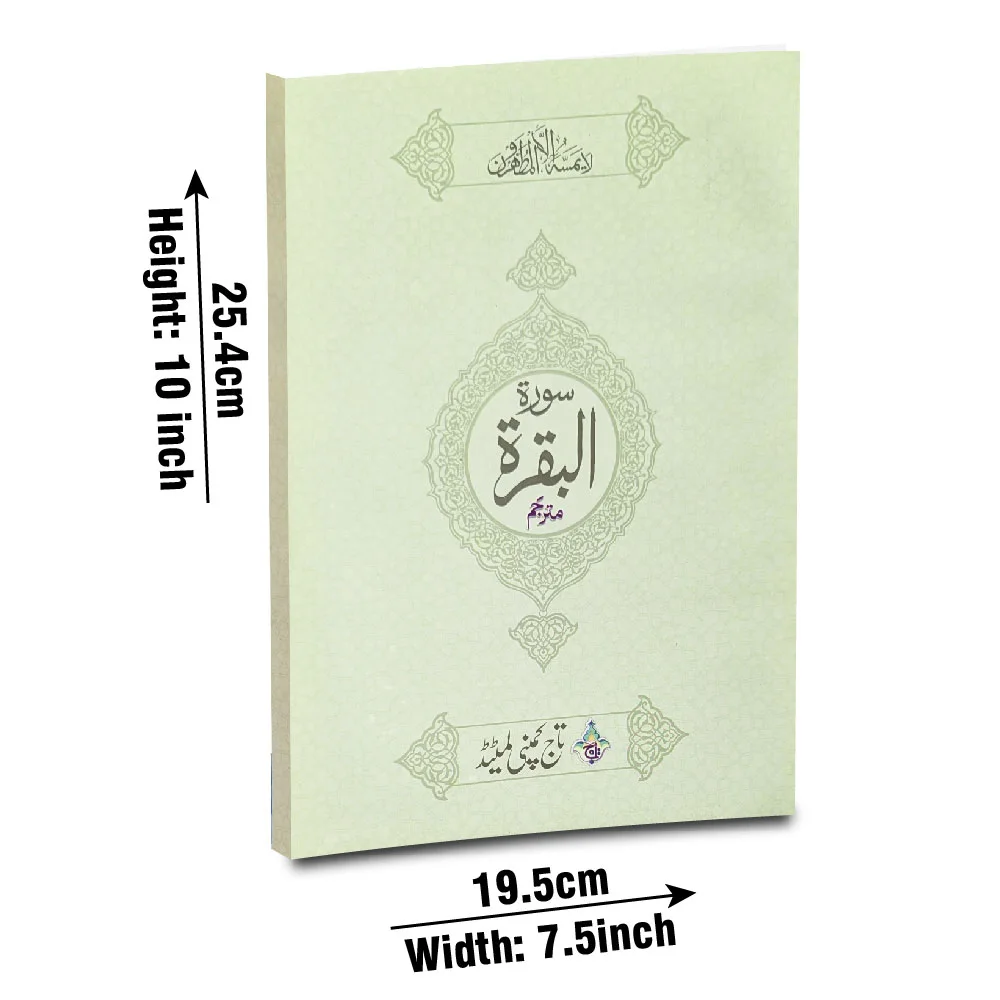 Sura Buqra Translated