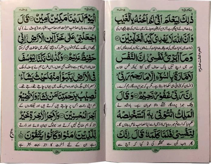 Sura Yousaf Translated