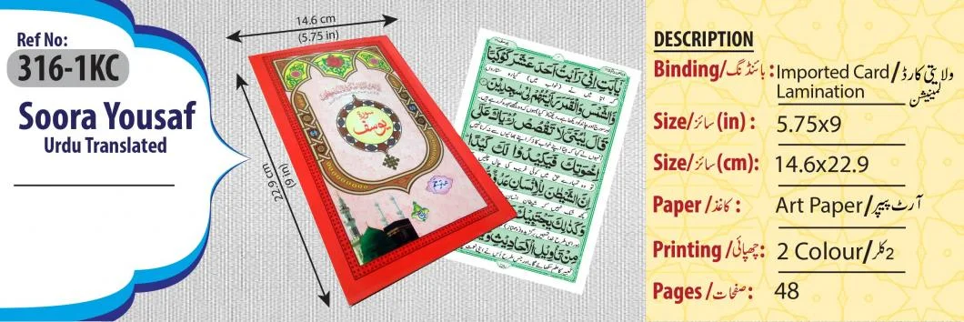 Sura Yousaf Translated