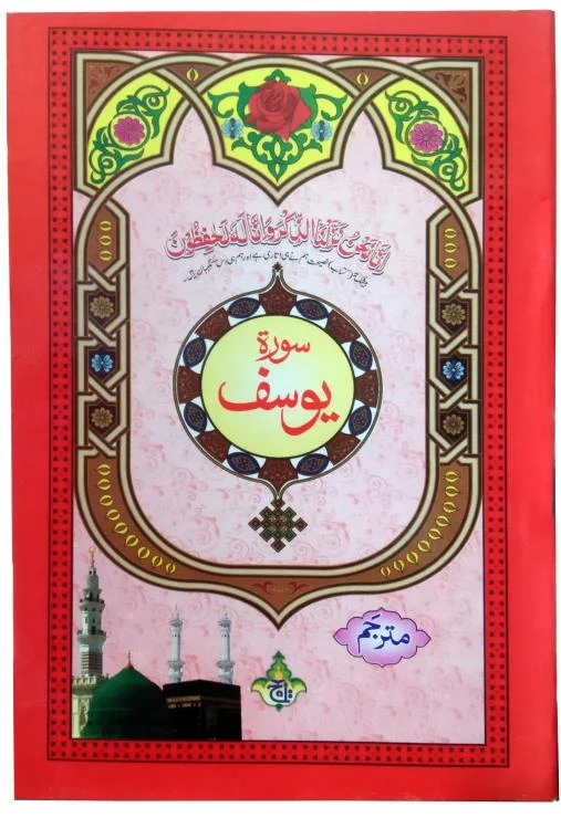 Sura Yousaf Translated