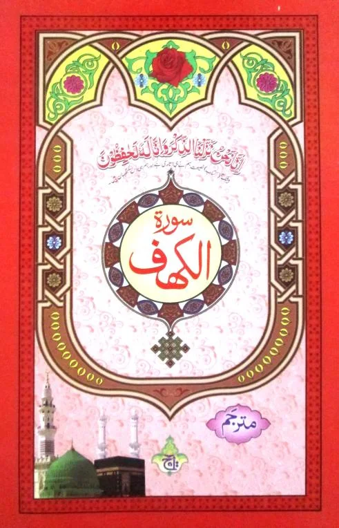 Sura Kahaf Translated