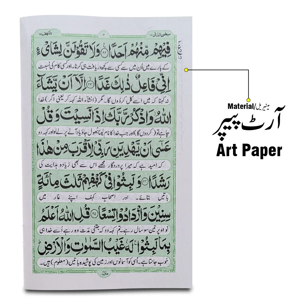 Sura Kahaf Translated