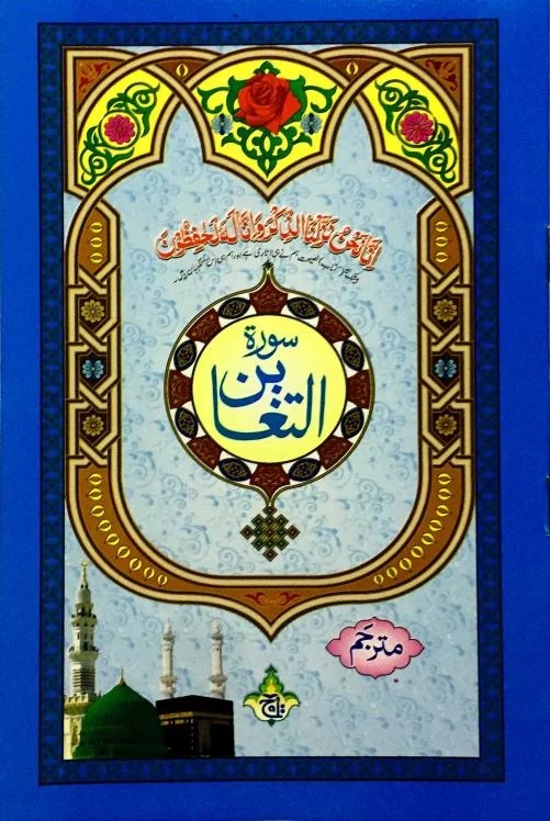Sura Altagabin Translated