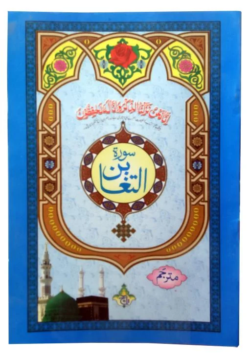 Sura Altagabin Translated
