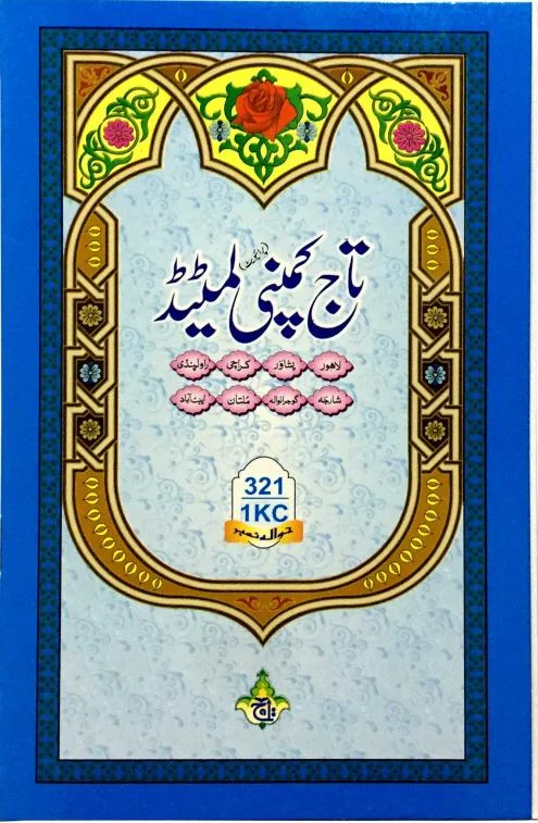 Surah maryam Translated