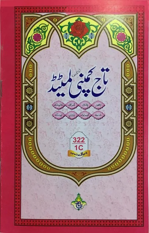 Sura Muhammad Translated