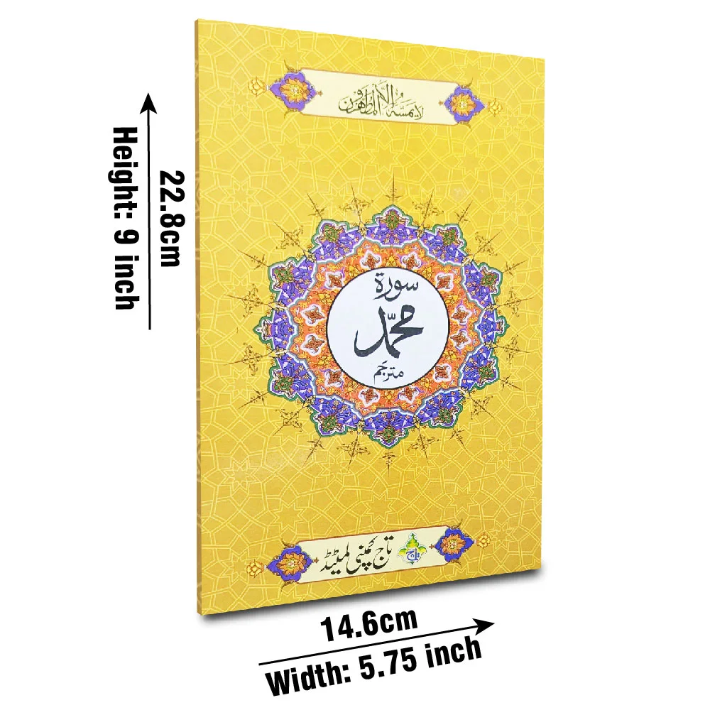 Sura Muhammad Translated