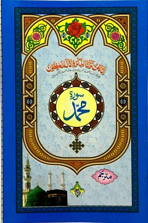 Sura Muhammad Translated