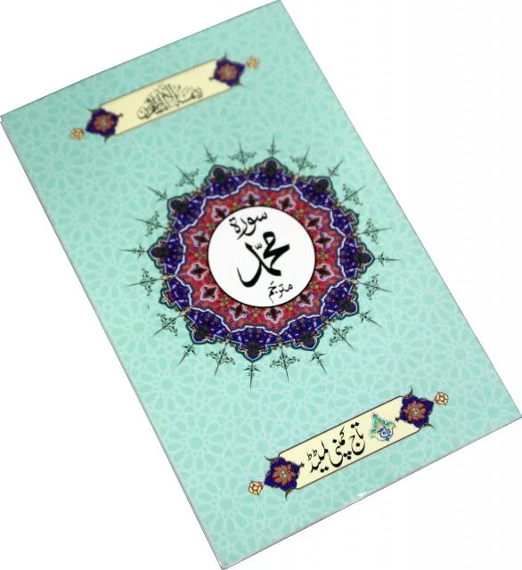 Sura Muhammad Translated