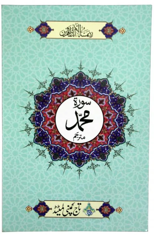 Sura Muhammad Translated