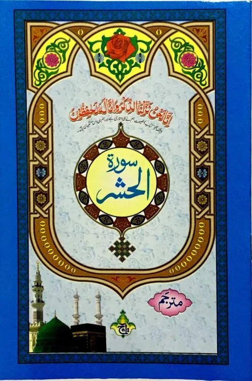 Sura Hasher Translated