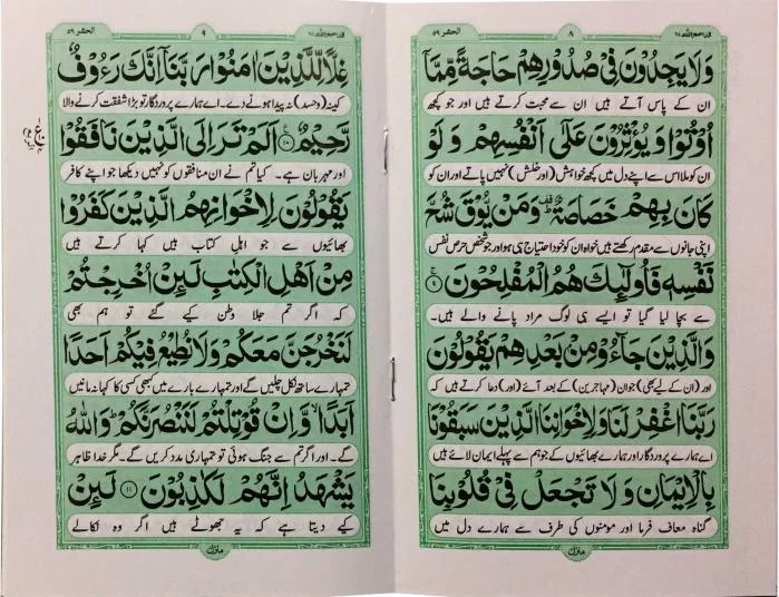 Sura Hasher Translated