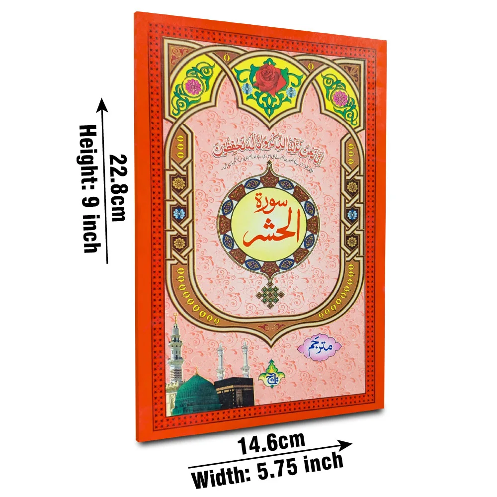 Sura Hasher Translated