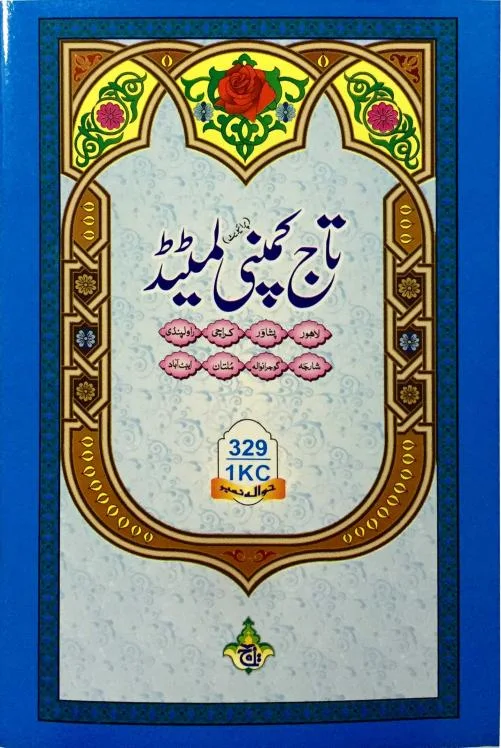 Sura Noor Translated