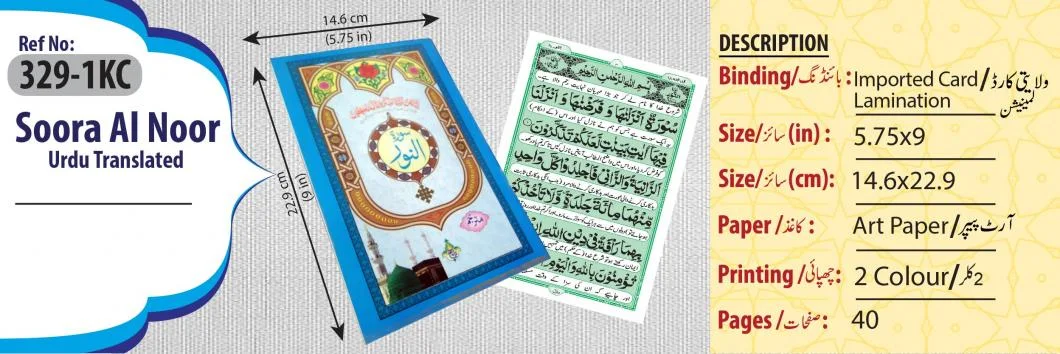 Sura Noor Translated