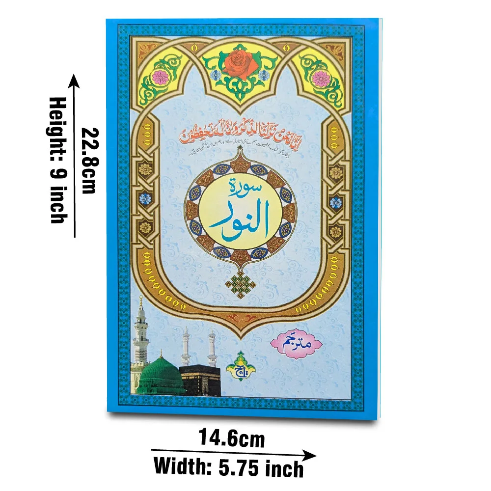 Sura Noor Translated