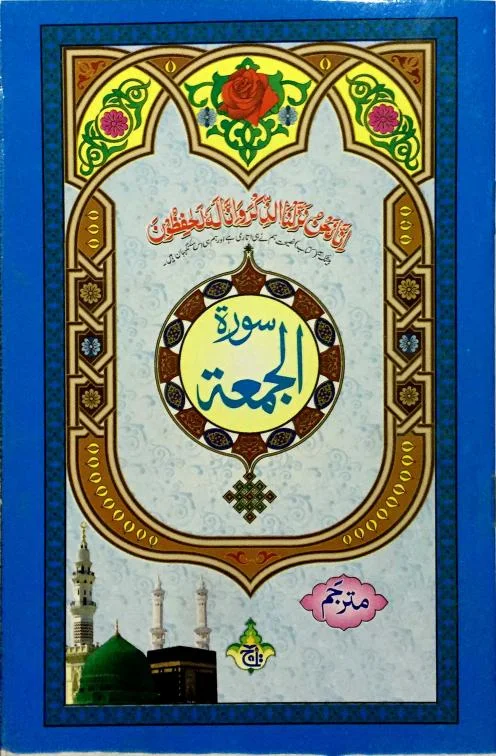 Sura Jumma Translated