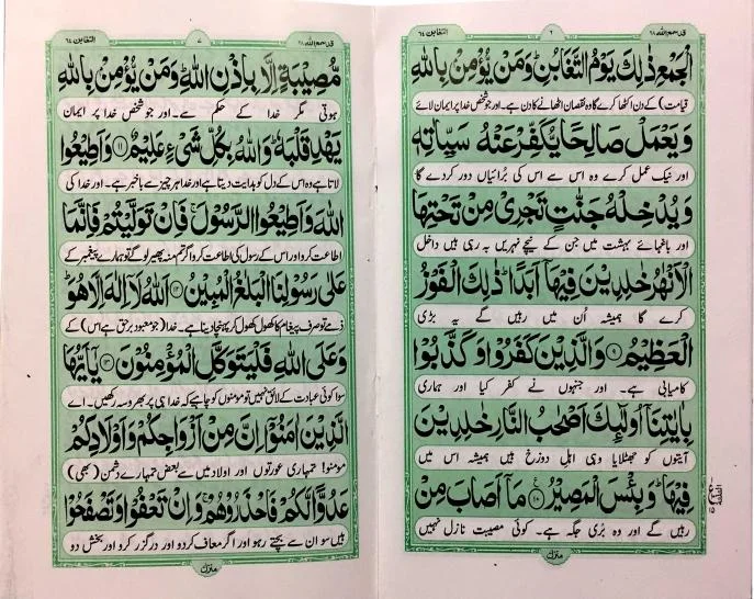 Sura Jumma Translated