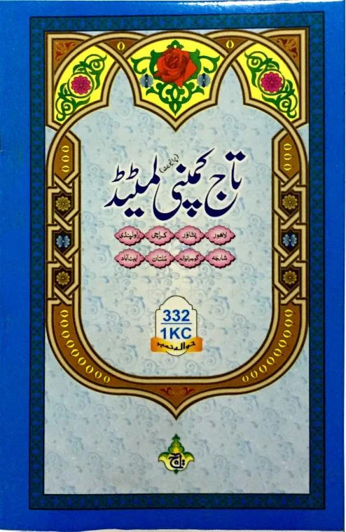 Sura Naba Translated