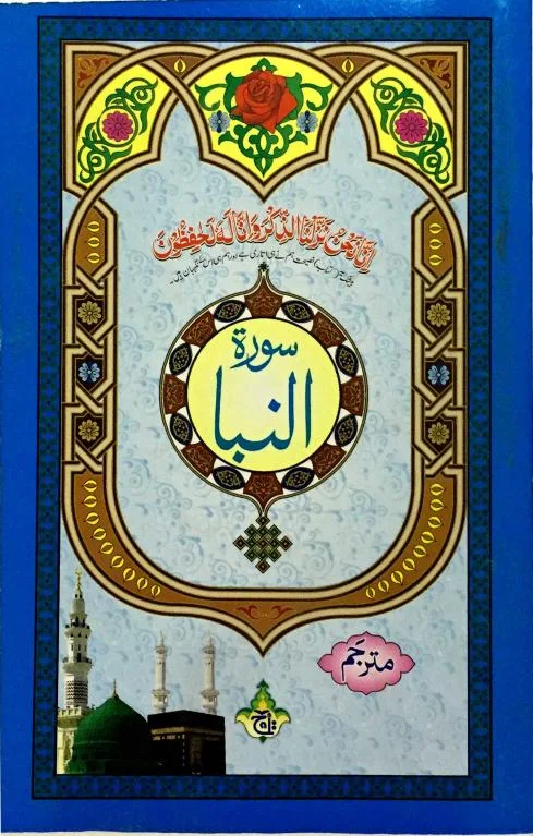 Sura Naba Translated