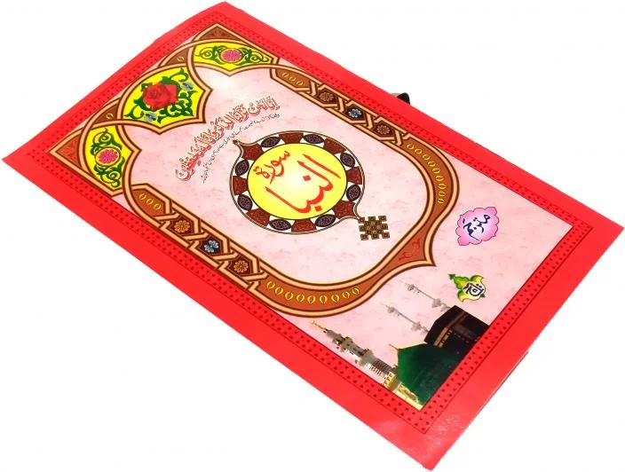 Sura Naba Translated
