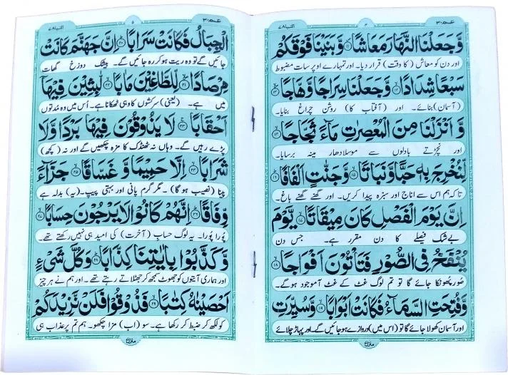 Sura Naba Translated