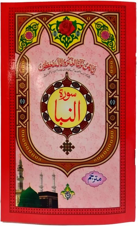 Sura Naba Translated
