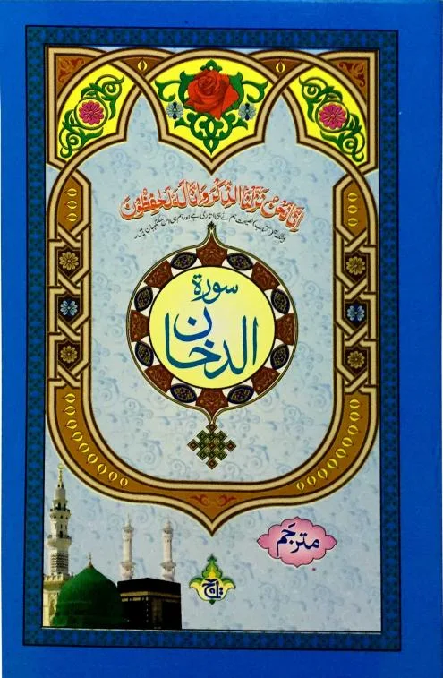 Sura Dakhan Translated
