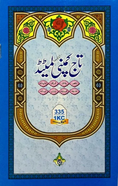 Sura Dakhan Translated