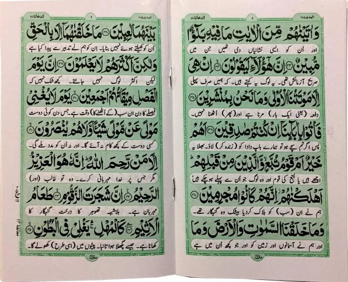 Sura Dakhan Translated