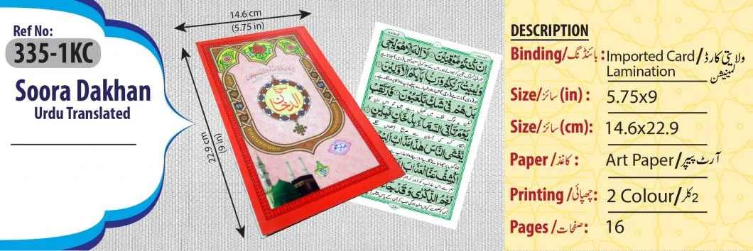 Sura Dakhan Translated