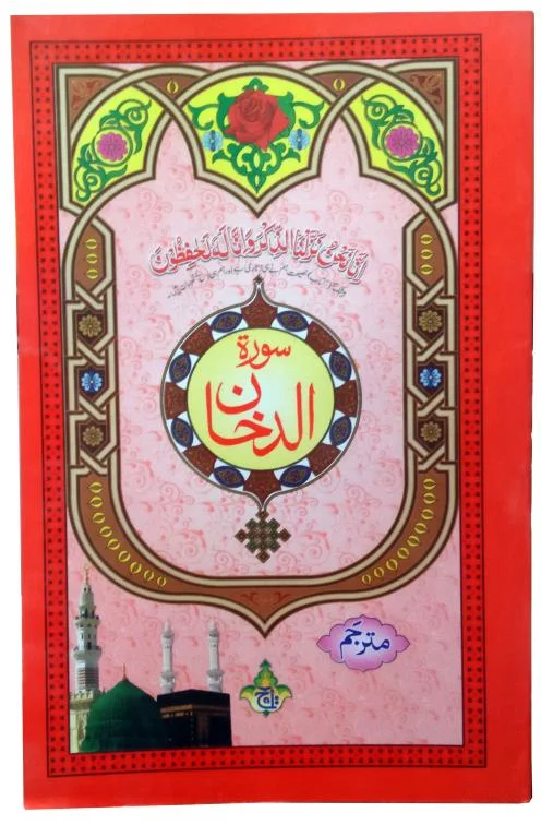Sura Dakhan Translated