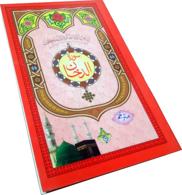 Sura Dakhan Translated