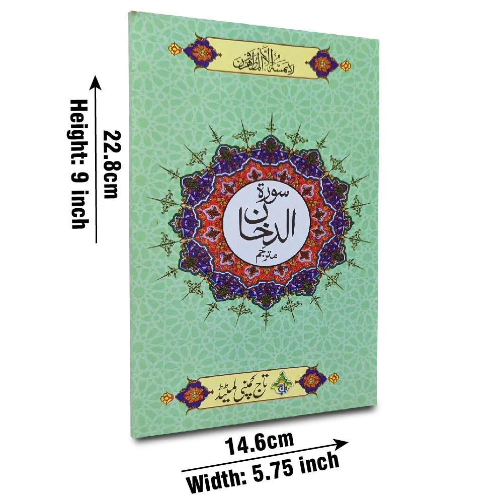 Sura Dakhan Translated