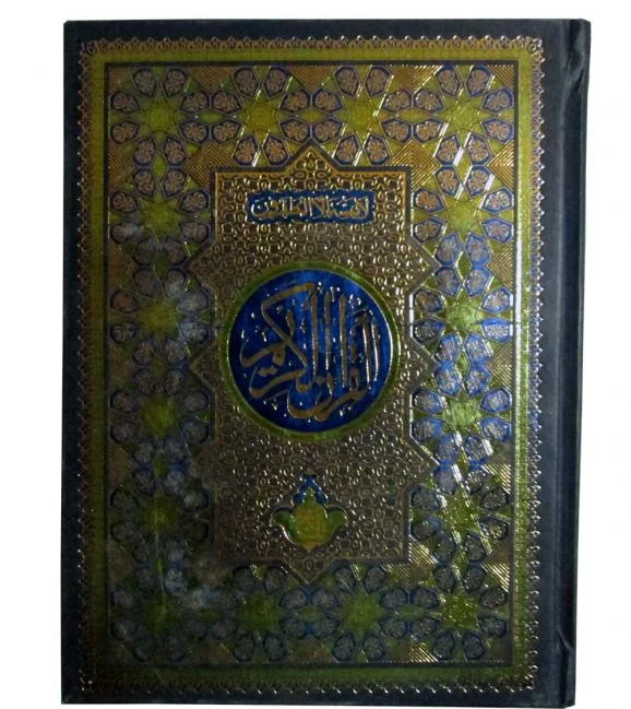 Holy Quran(1928 page)Bold