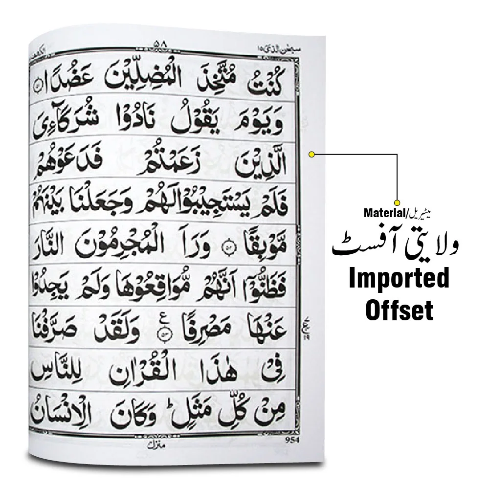 Holy Quran(1928 page)Bold