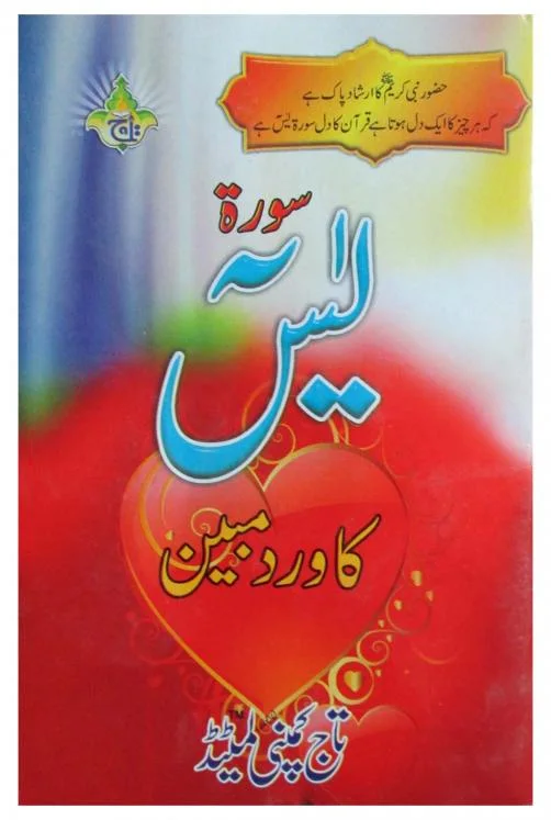 Sora Yasin ka Virde Mubin