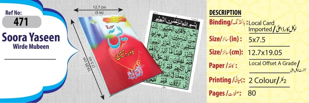 Sora Yasin ka Virde Mubin