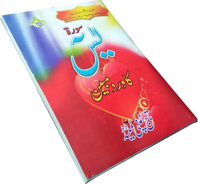 Sora Yasin ka Virde Mubin