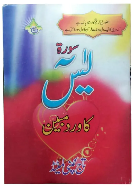 Sora Yasin ka Virde Mubin