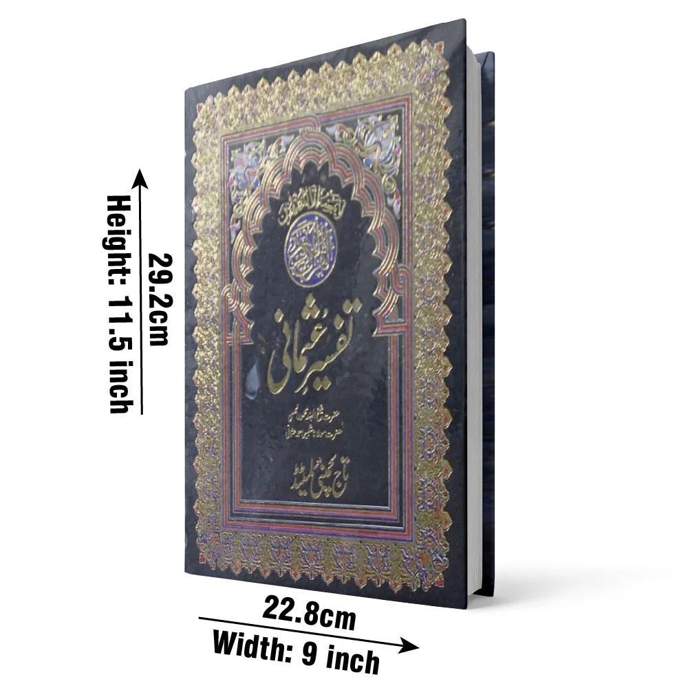 Holy Quran(Tafseer e Usmani)