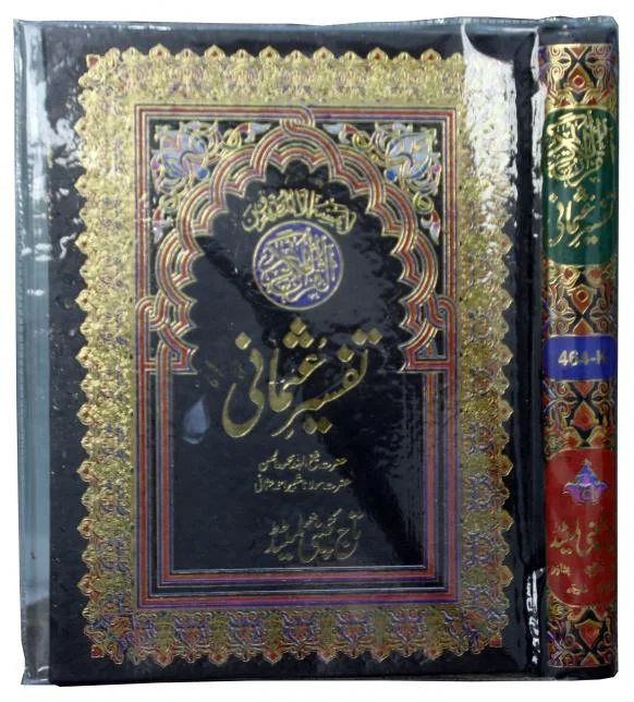 Holy Quran(Tafseer e Usmani)