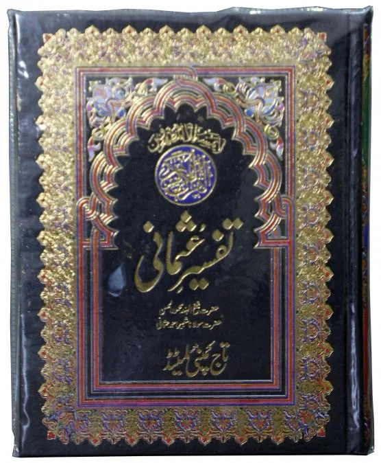 Holy Quran(Tafseer e Usmani)