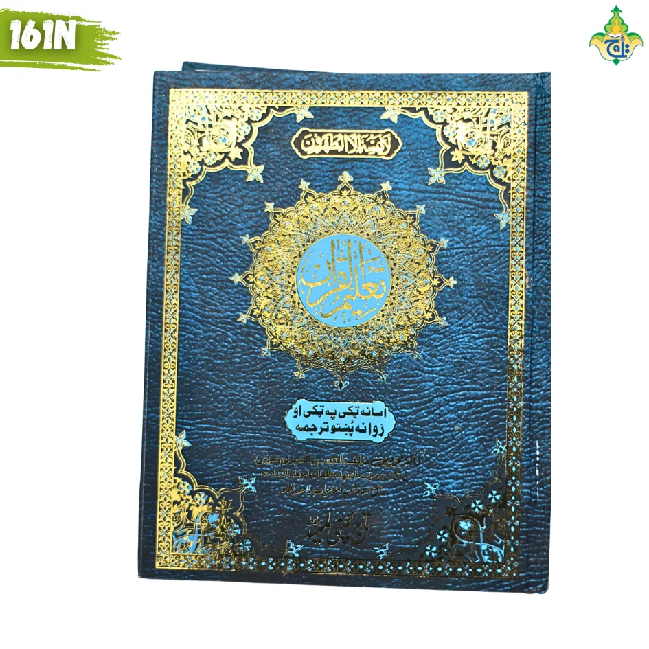 Taleem ul Quran(Pashto)