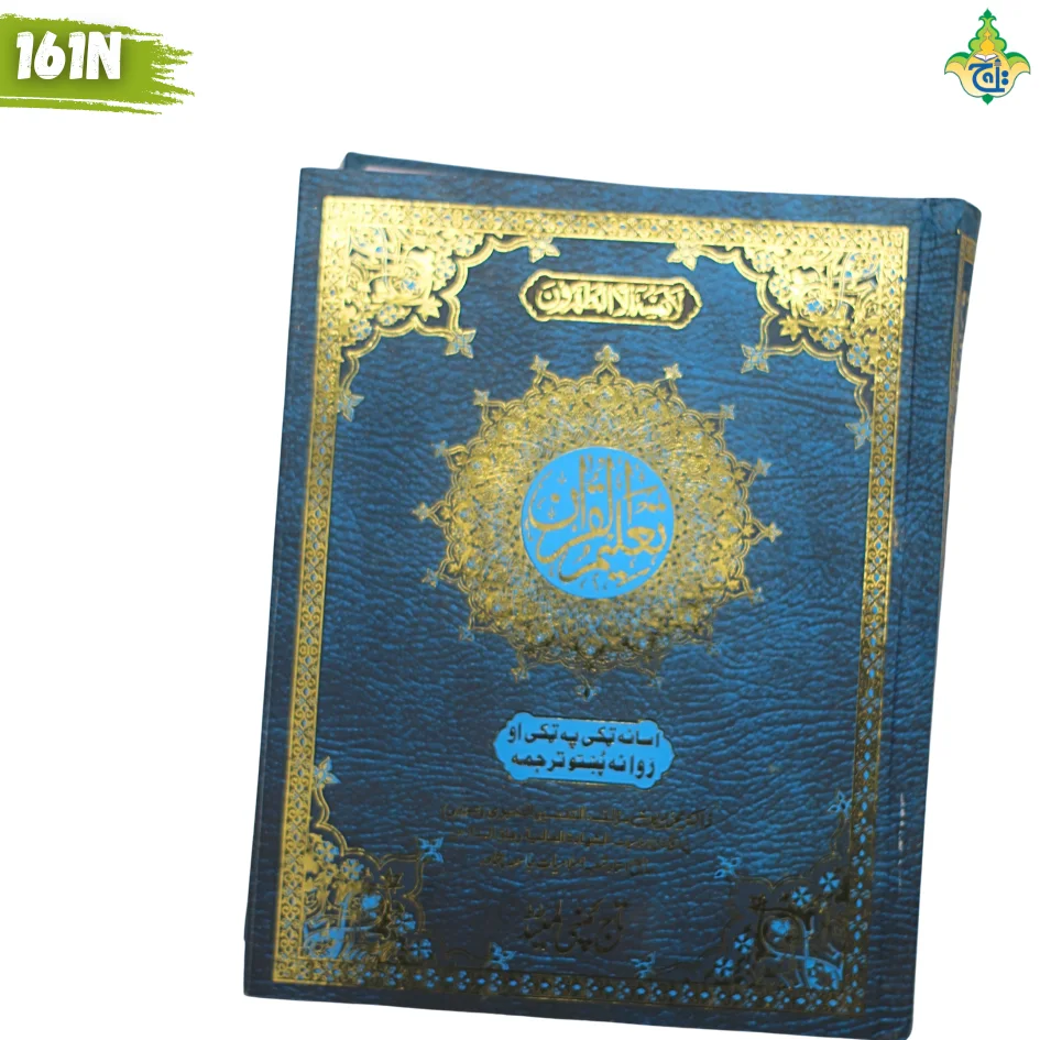 Taleem ul Quran(Pashto)